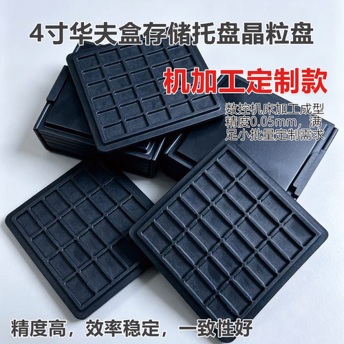 4寸防静电华夫盒芯片托盘定制