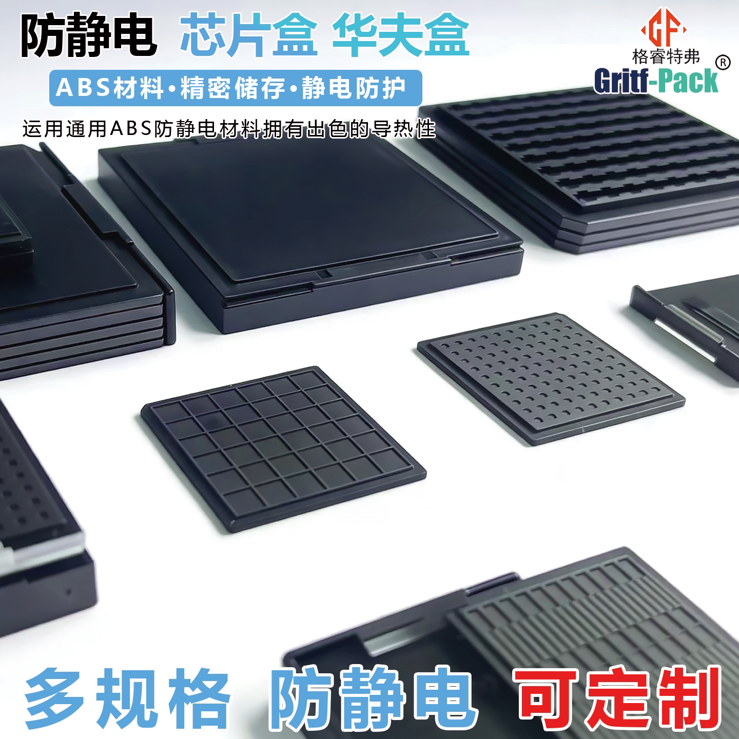 格睿特弗芯片华夫盒防静电样品盒图片