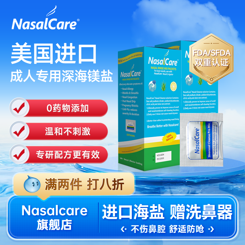 美国进口NasalCare成人医用级洗鼻盐鼻腔鼻炎生理性鼻塞海盐水