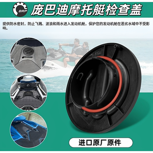 检修盖 甲板盖 RXP 庞巴迪摩托艇20 GTX 检查盖 RXT 观察盖 21新款