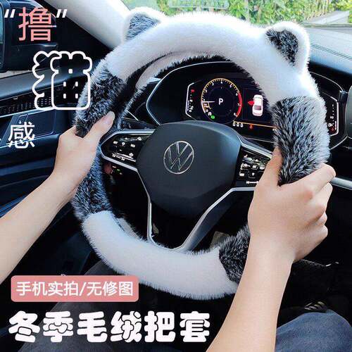 比亚迪秦plus方向盘套ev510出行版车上用品内饰冬季毛绒保暖把套