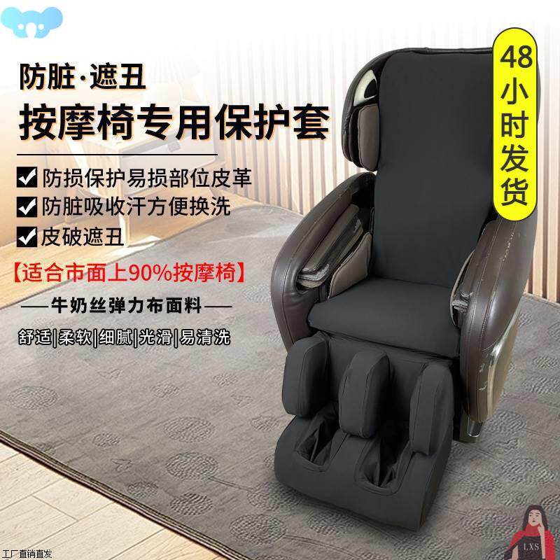 J系∈按摩椅垫布椅套翻新耐磨布皮套更换掉皮防尘罩通用遮丑防脏图片