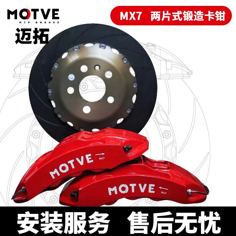 迈拓刹车卡钳MX7大六活塞套装适用于19寸20寸轮毂