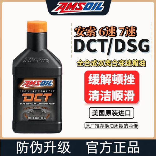 安索DCT/DSG湿式双离合PAO全合成变速箱油大众奥迪奔驰7速6速