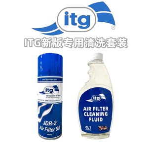正品英国ITG高流量风格清洗套装海绵清洗剂液套件空滤VWR护理油