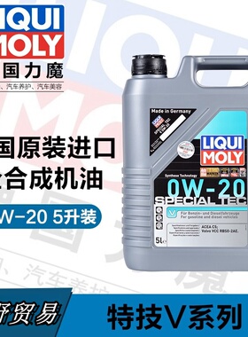 德国原装进口力魔特技V全合成沃尔沃新动力发动机机油 0W-20  5升
