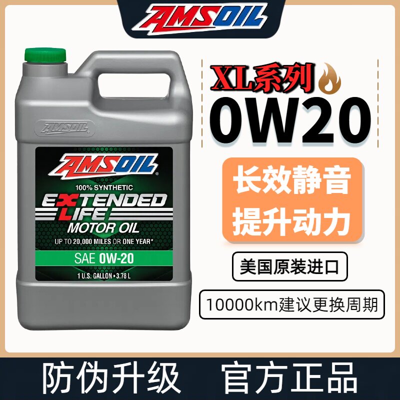 安索0W20机油XL版全合成汽车润滑油0W-20适配丰本田马自达国六SP图片