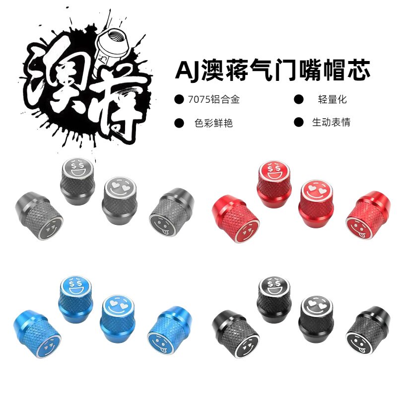 AJ澳蒋心情款铝合金汽车轮毂通用防盗气门嘴帽防尘气门芯套保护套