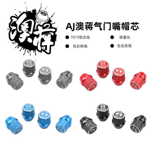 AJ澳蒋心情款铝合金汽车轮毂通用防盗气门嘴帽防尘气门芯套保护套