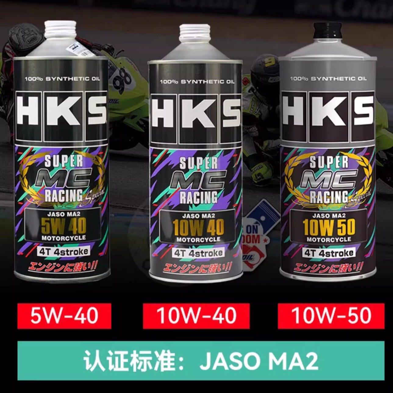 日本HKS摩托车全合成机油5W40踏板专用125四冲程10W40 10W50