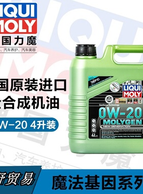 德国原装力魔进口魔法基因全合成机油SN 0W-20 4L 官方旗舰21357