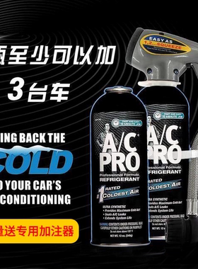 美国ACPRO黑金刚冰点还原剂IDQ 汽车空调雪种冷媒增强制冷添加剂