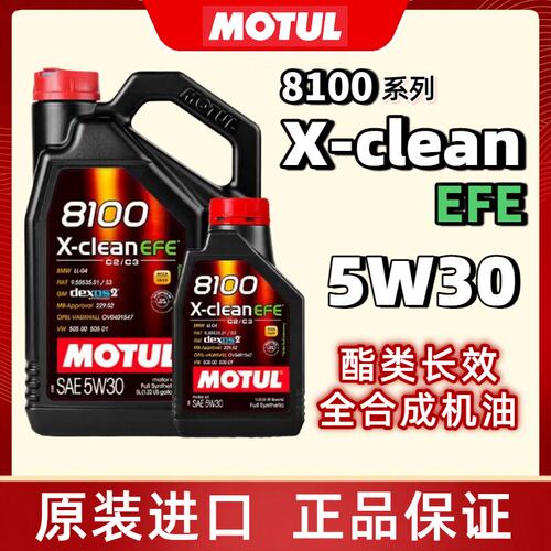 摩特MOTUL8100 X-clean EFE 5W-30国6全合成机油 1L/5L官方查伪
