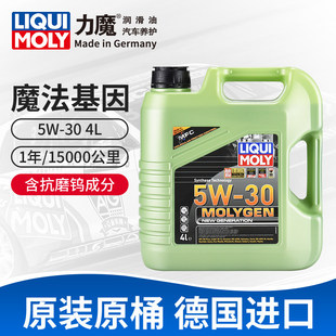4L1L 20989 汽车全合成机油润滑油 力魔新魔法基因5W