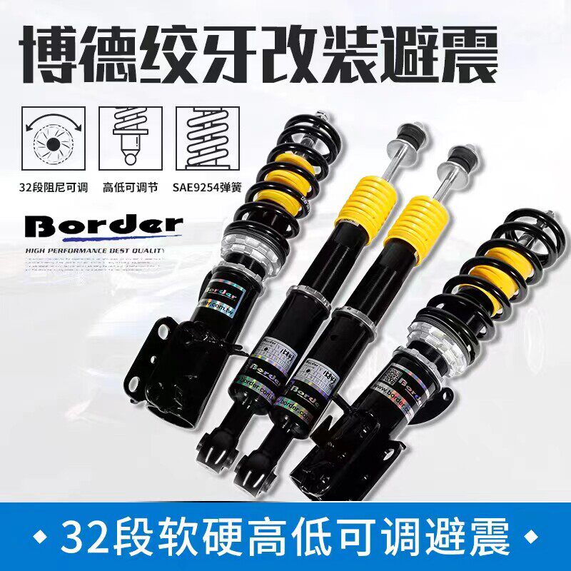Border博德绞牙避震博得适用于飞度十代思域GK5雅阁A3A4凌渡改装