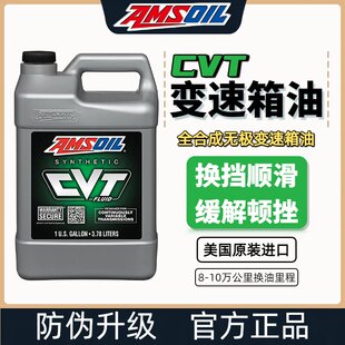 安索全合成CVT专用无级变速箱油波箱齿轮油3.784L 默认发4小瓶