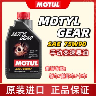 摩特MOTUL gear合成手动变速器油差速器油75W90 API GL-4/GL-5