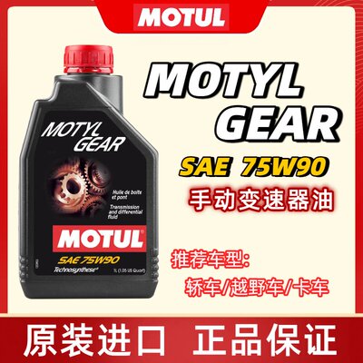 摩特MOTUL gear合成手动变速器油差速器油75W90 API GL-4/GL-5