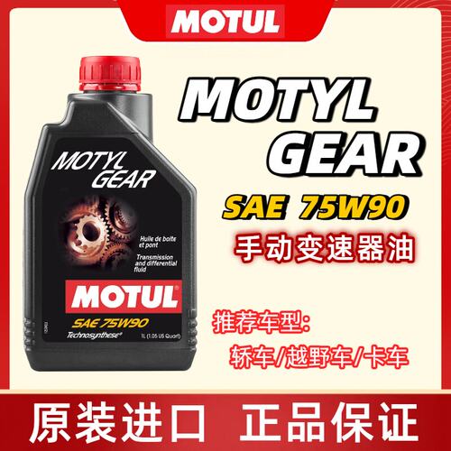 摩特MOTUL gear合成手动变速器油差速器油75W90 API GL-4/GL-5