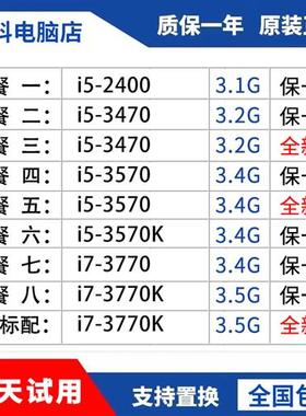 三年i73770Ki53570i53470i52400i737703570kcpu1155