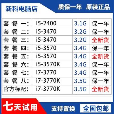 三年i73770Ki53570i53470i52400i737703570kcpu1155