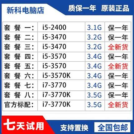 三年i73770Ki53570i53470i52400i737703570kcpu1155