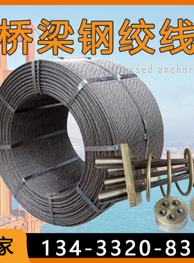 钢绞线15.2mm有无粘结锚具锚索桥梁坑基预埋预应力钢绞线拉线厂家