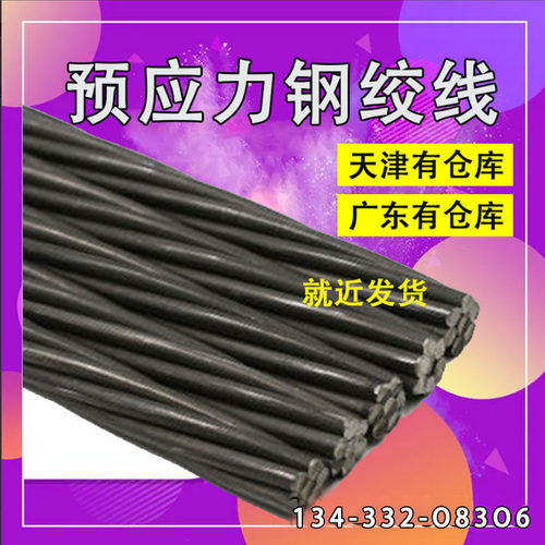 钢绞线15.2mm厂家现货有粘结桥梁矿业用锚索混凝土预应力钢绞线 - 封面