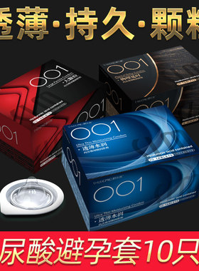 玻尿酸避孕套水润透薄大颗粒物理持久10只盒装男用