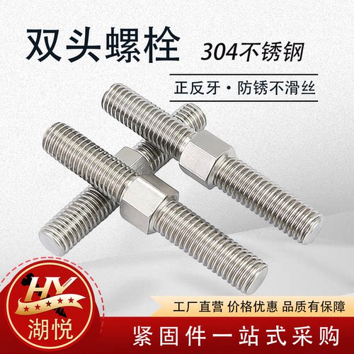 304不锈钢双头螺栓正反牙螺丝