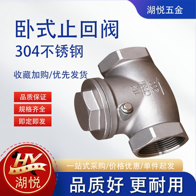 304/201不锈钢内螺纹卧式止回阀