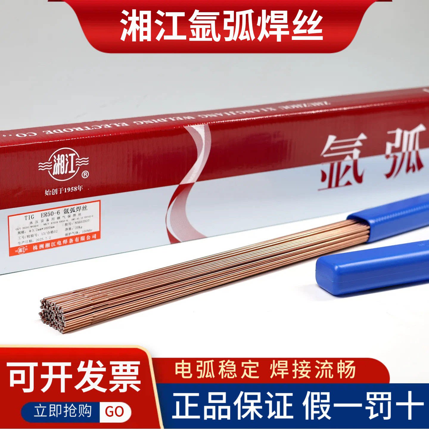 湘江碳钢氩弧焊丝TIGER50-6直条