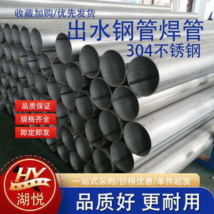 不锈钢焊管304不锈钢出水钢管工业精抛圆管316卫生级水管