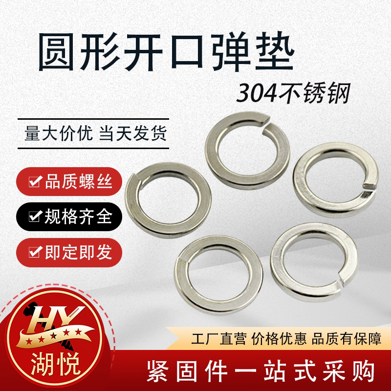 不锈钢开口弹垫弹簧垫片弹介弹垫