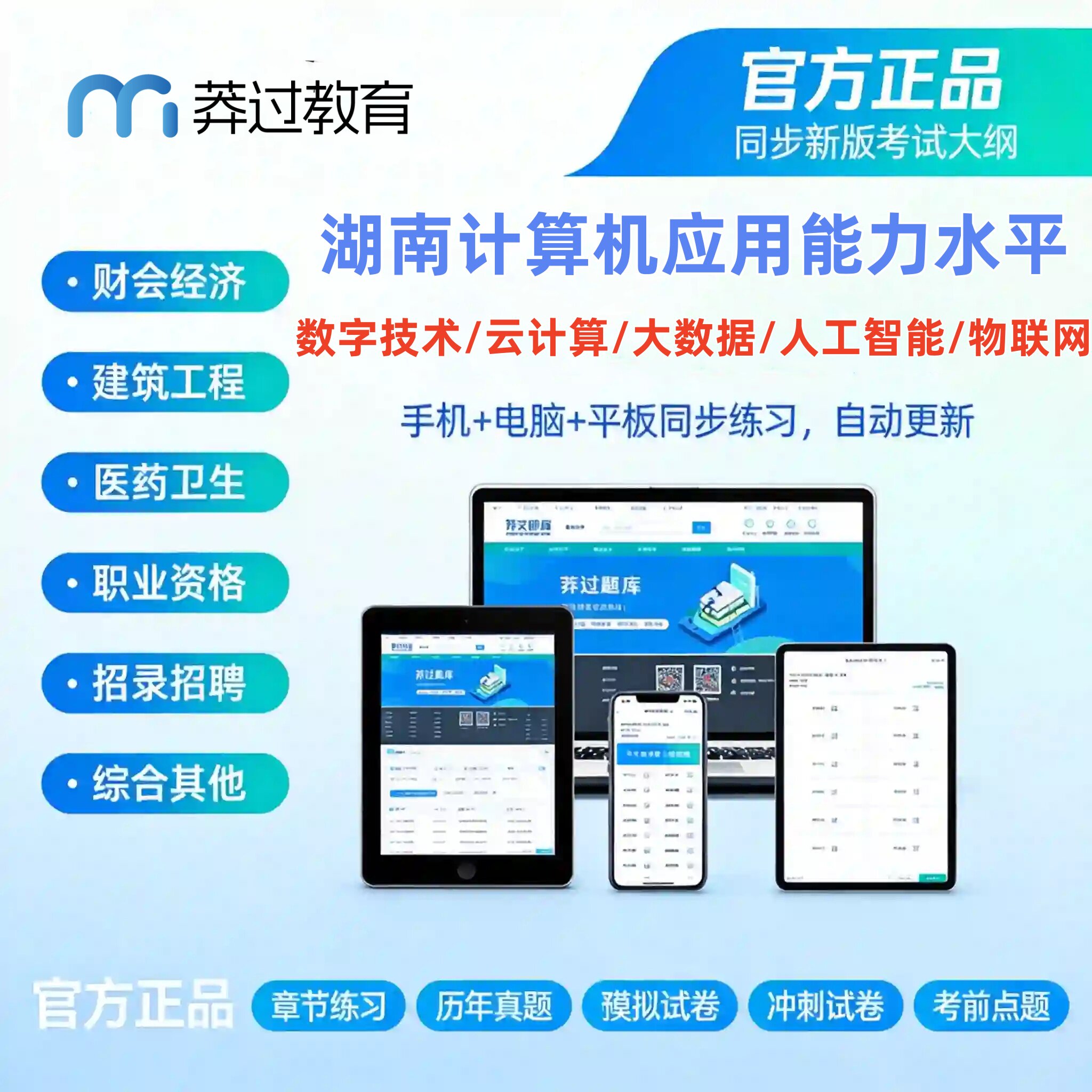 2026年湖南计算机应用能力考试题库大数据云计算人工智能物联网
