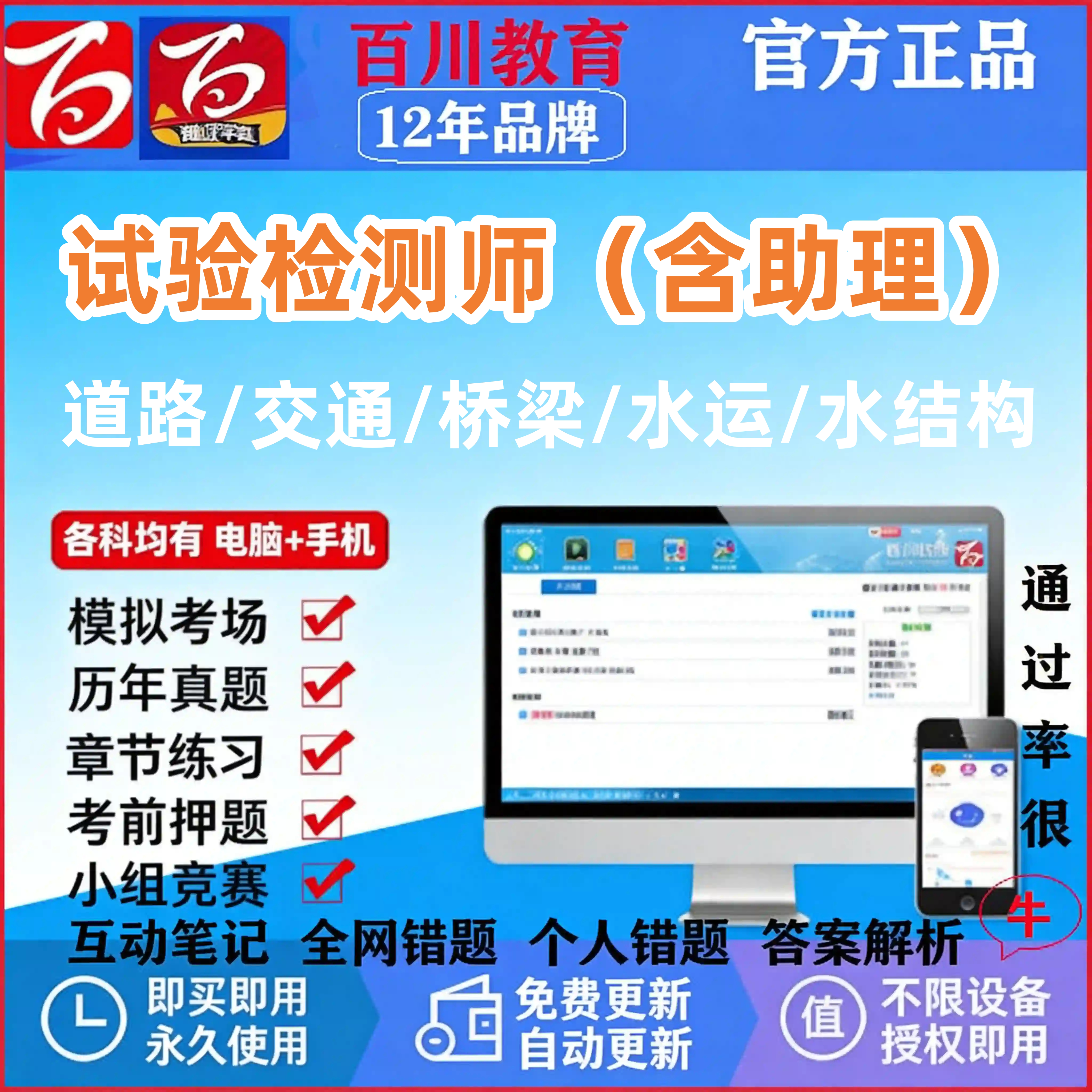 2026年试验检验师公路水运桥梁道路考试题库历年真题百川超级学霸图片