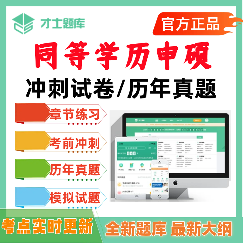 2026同等学历申硕考试题库历年真题语西医综合教育学心理学刷题