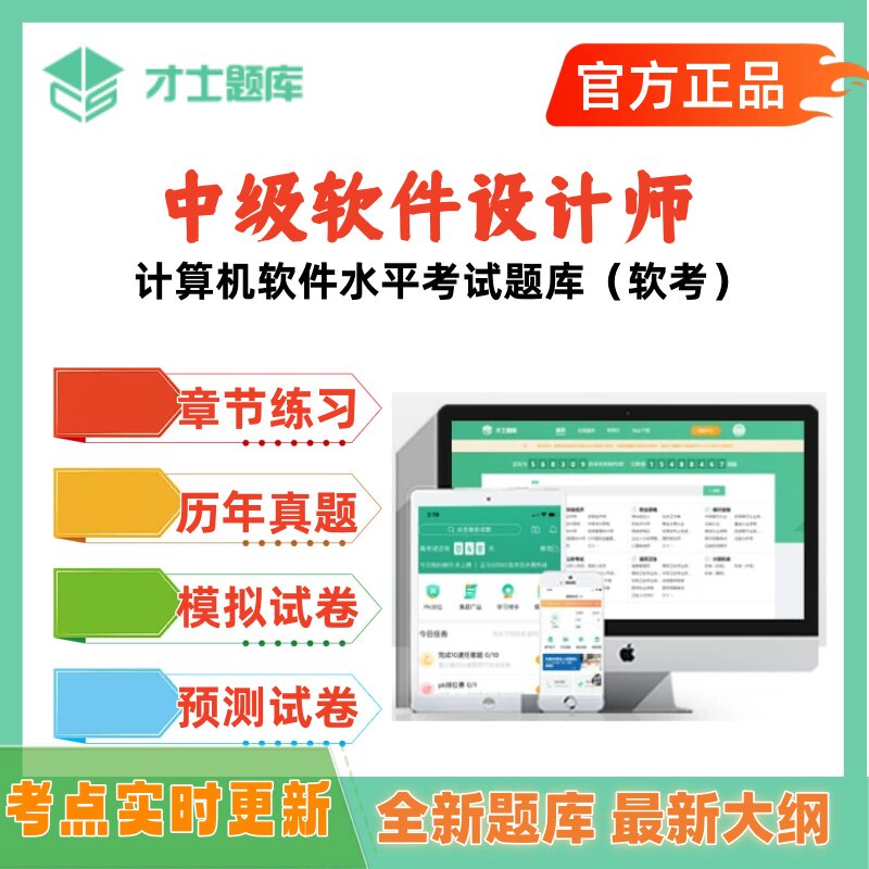 2026年下半年中级软件设计师软考题库计算机职称历年真题软件水平