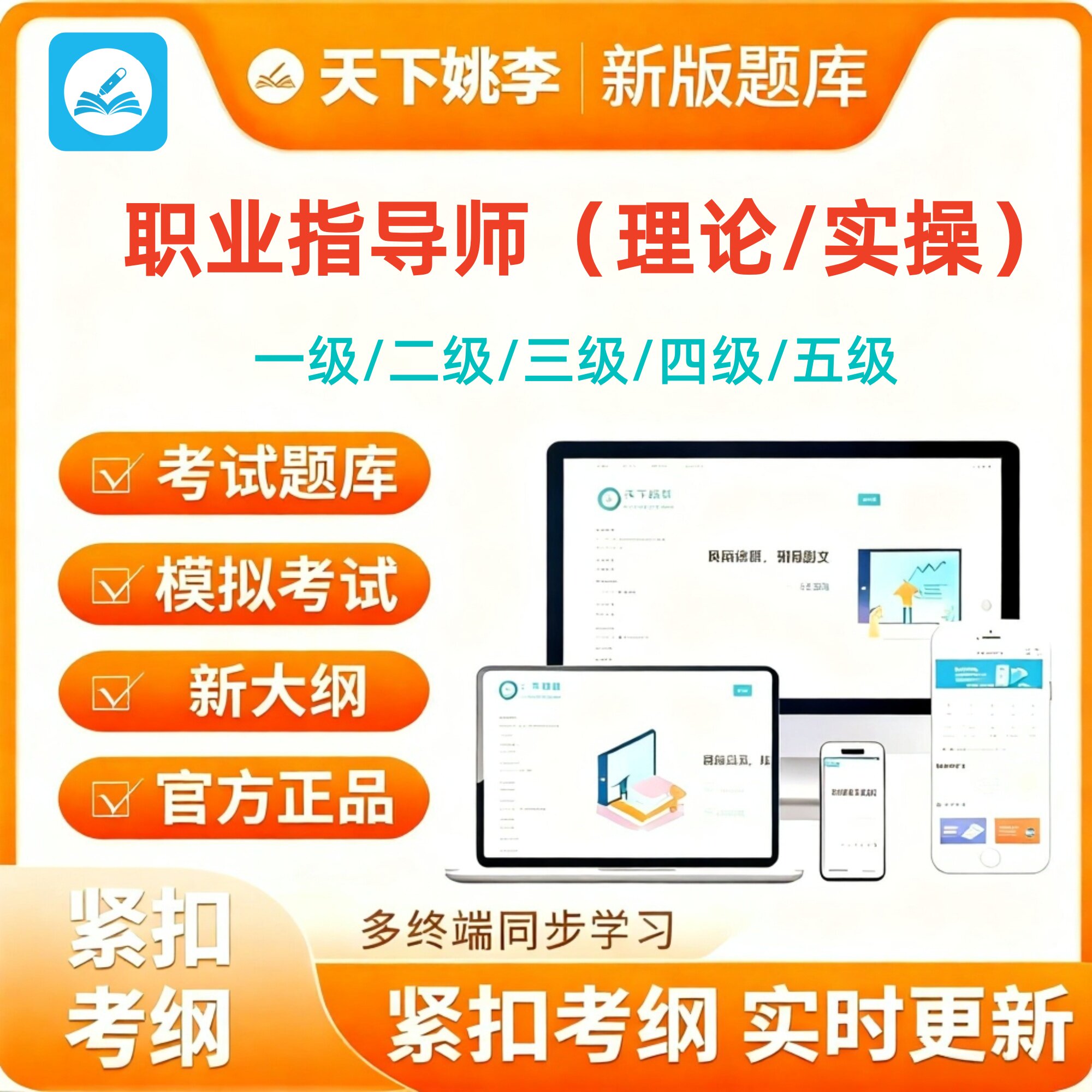 2026年职业指导师一级二级三级四级五级考试题库理论实操资料章节