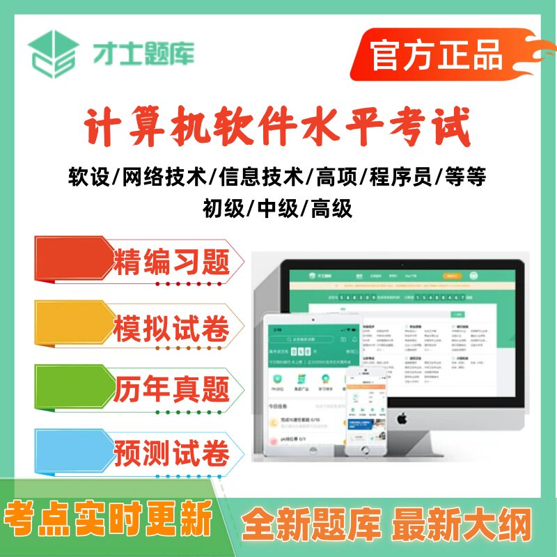 2026年下半年11月计算机软件水平考试题库历年真题软设网络工程师