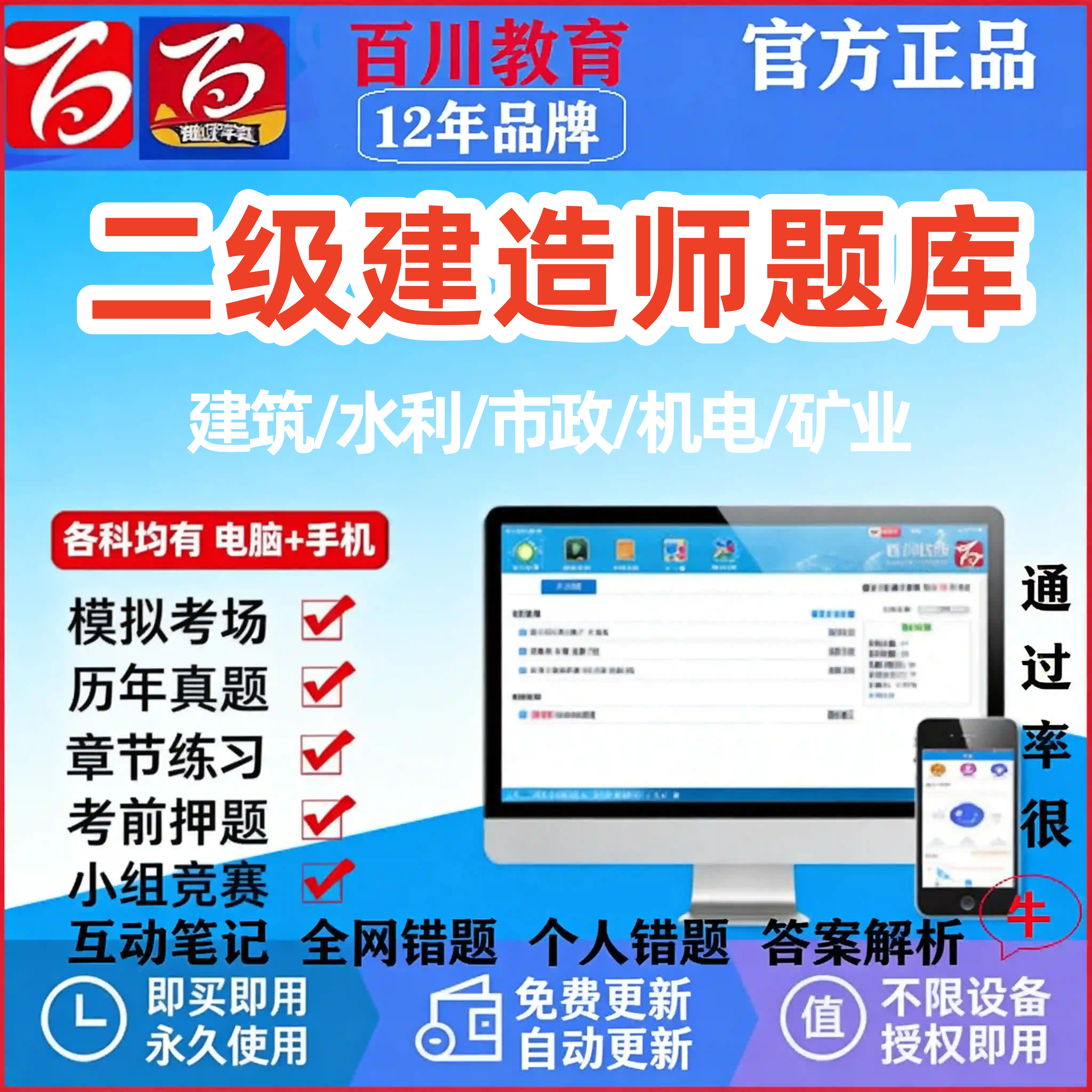2027年二级建造师考试题库历年真题建筑水利市政公路百川超级学霸图片