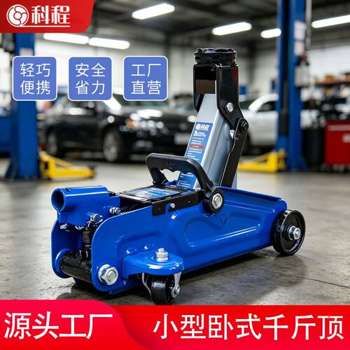 2吨卧式液压千斤顶小轿