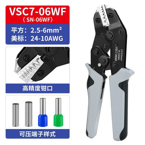 VSC7-06WF管型端子压线钳
