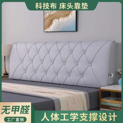 创汇欧品床头靠垫科技布四季款