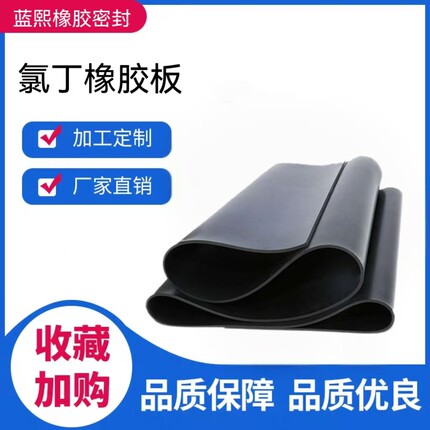 CR氯丁橡胶板耐油耐酸耐磨防滑减震橡绝缘胶垫片