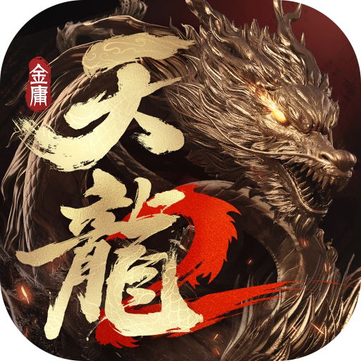 【天龙八部2：飞龙战天】硬核服STEAM