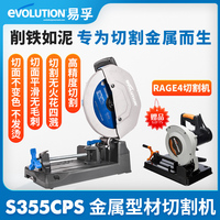 Evolution英国易孚冷切锯S355CPS电动金属大功率型材低碳钢切割机