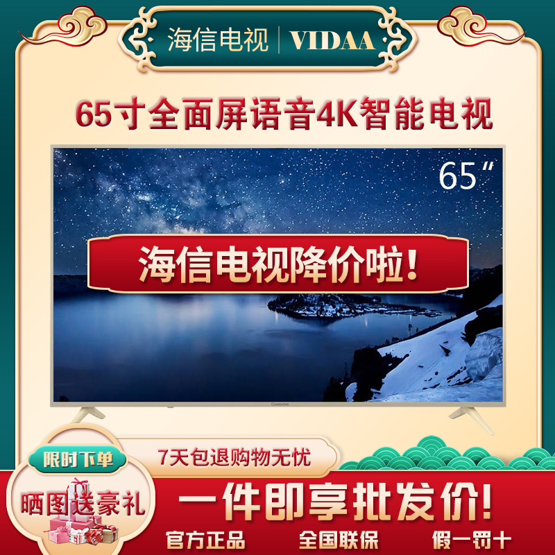 海信32/43/50/55/65寸4K超高清vidda网络智能语音平板液晶电视机-封面