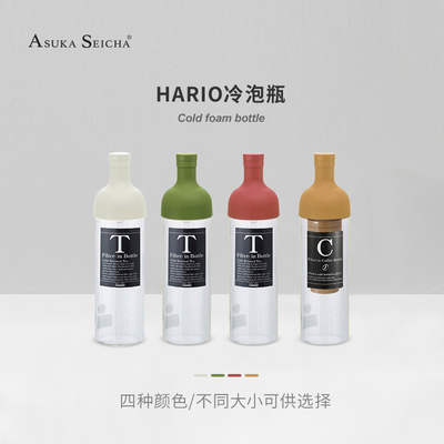 hario冷泡茶瓶咖啡壶玻璃瓶带过滤网冷水壶冷水壶冷萃茶用