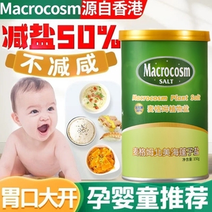 麦格姆宝宝盐减盐50%添加调味料婴幼儿一岁专用辅食盐儿童低钠盐